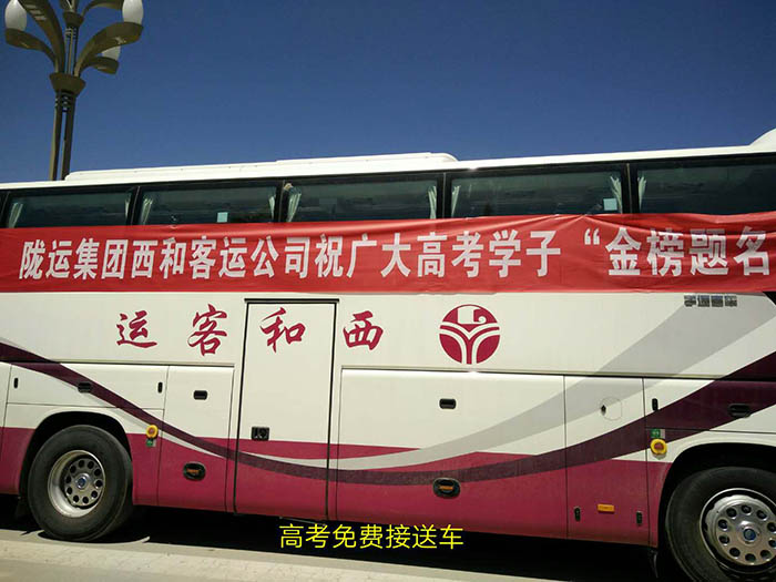 2017年6月，高考期間單位組織高考免費(fèi)車(chē)輛