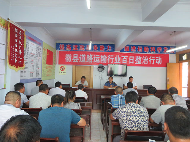 百日整治活動(dòng)會議