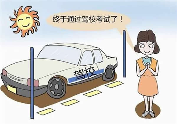 科目二、科目三遇到下雨天應(yīng)該怎樣做？考試順利會(huì)通過(guò)
