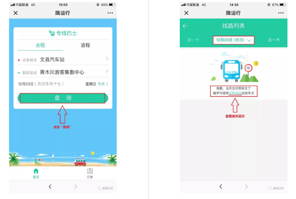 【定制專(zhuān)線(xiàn)】文縣至姚渡火車(chē)站、青木川旅游直通車(chē)上線(xiàn)啦！