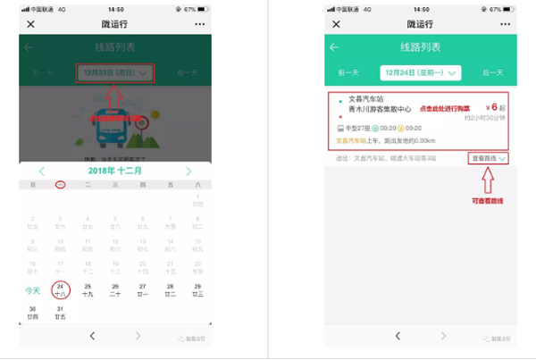 【定制專(zhuān)線(xiàn)】文縣至姚渡火車(chē)站、青木川旅游直通車(chē)上線(xiàn)啦！