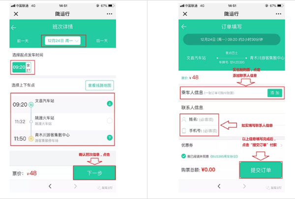 【定制專(zhuān)線(xiàn)】文縣至姚渡火車(chē)站、青木川旅游直通車(chē)上線(xiàn)啦！
