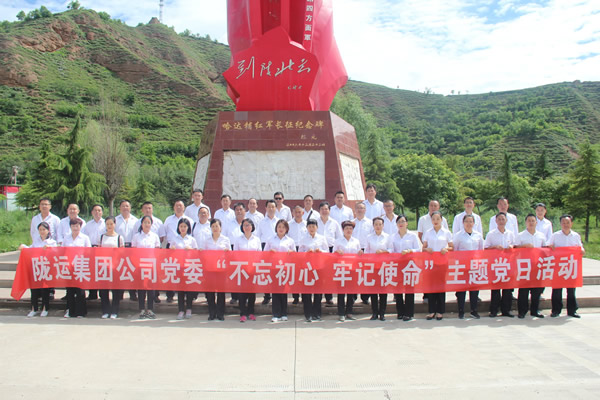 隴運集團公司黨委開展“不忘初心、牢記使命”紀(jì)念建黨98周年主題黨日活動