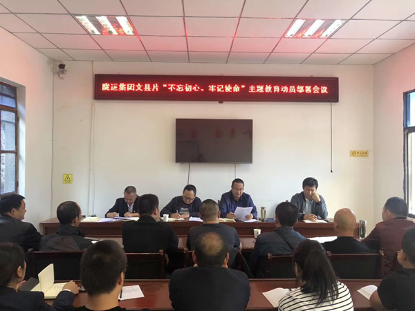 隴運(yùn)集團(tuán)公司“不忘初心、牢記使命” 主題教育在各黨支部全面啟動(dòng)