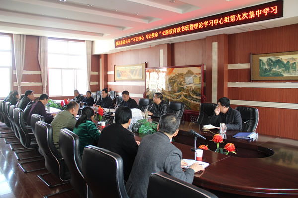 隴運集團公司黨委召開“不忘初心、牢記使命”主題教育讀書班暨理論學習中心組第九次集中學習（擴大）會議