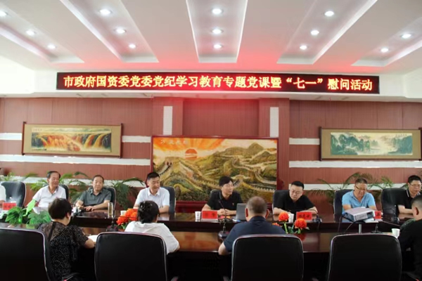 市政府國(guó)資委黨委委員、副主任符贊到隴運(yùn)集團(tuán)公司開(kāi)展講授 黨紀(jì)學(xué)習(xí)教育專(zhuān)題 黨課暨“七一”慰問(wèn)活動(dòng)