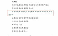 喜報！隴運集團武都公交公司榮獲“2024年綠色出行宣傳月和公交出行宣傳周活動成績突出集體”榮譽稱號
